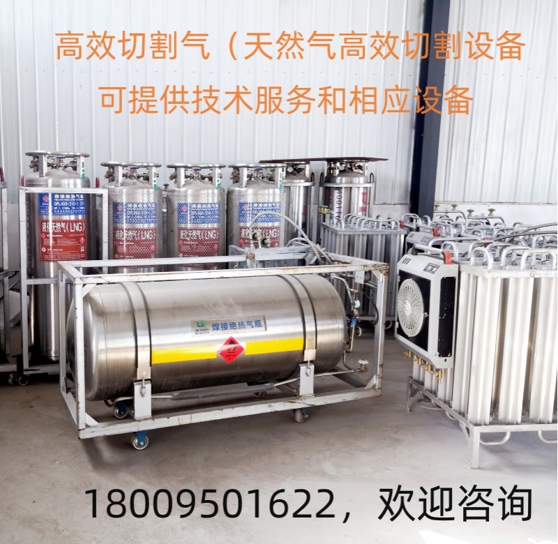 高效切割气（提供天然气及滤芯成套设备）
