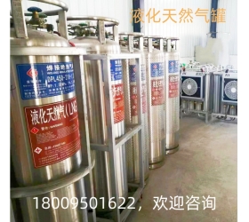 LNG杜瓦罐（210升）/天然气罐
