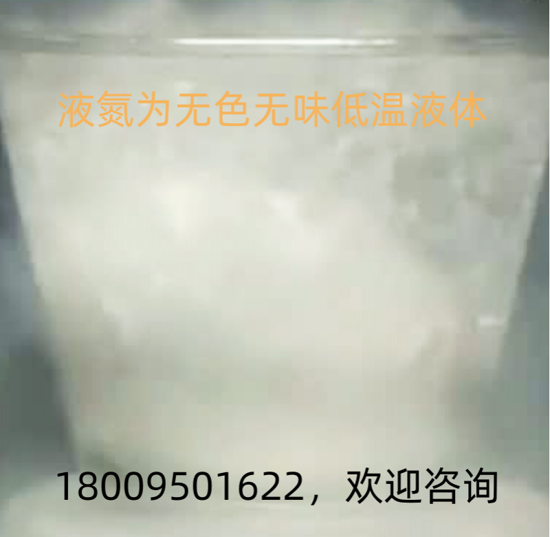 液氮(天河本地液氮)